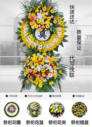 山东青岛即墨市金口镇古阡二村花圈代送